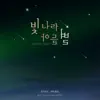 음악동인해후 - Light Up, Stars! - EP